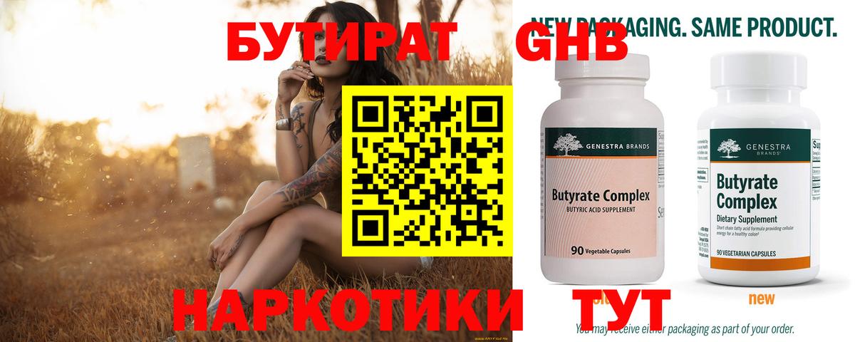 БУТИРАТ вода  Бутират  Кемерово 