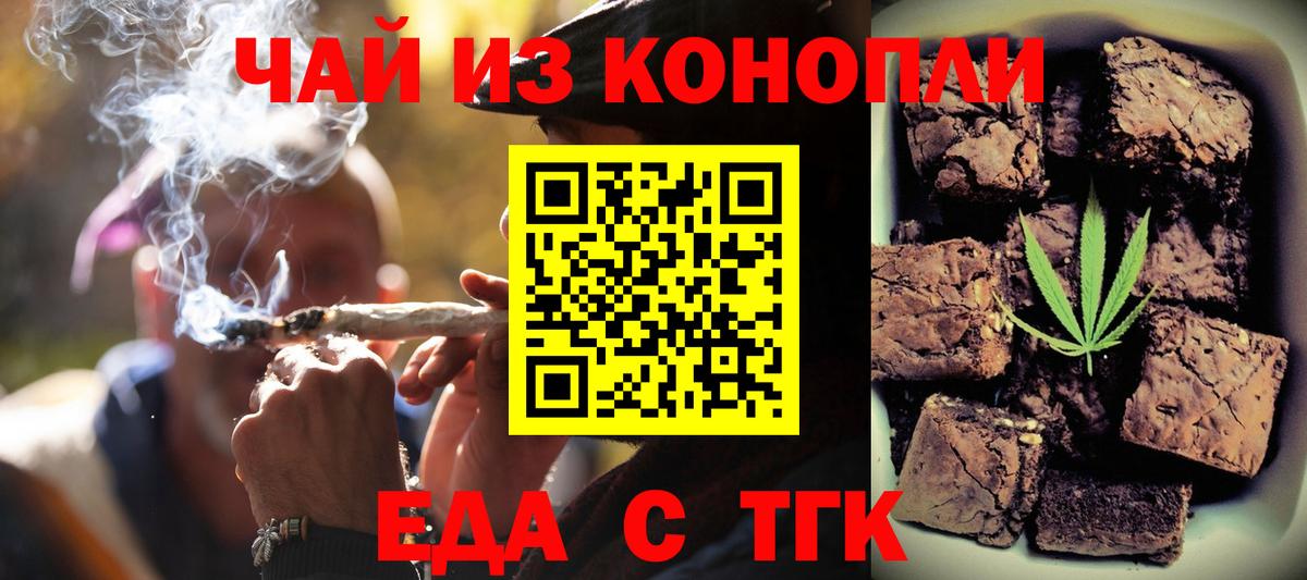 Еда ТГК марихуана  Вход с VPN  Кемерово 