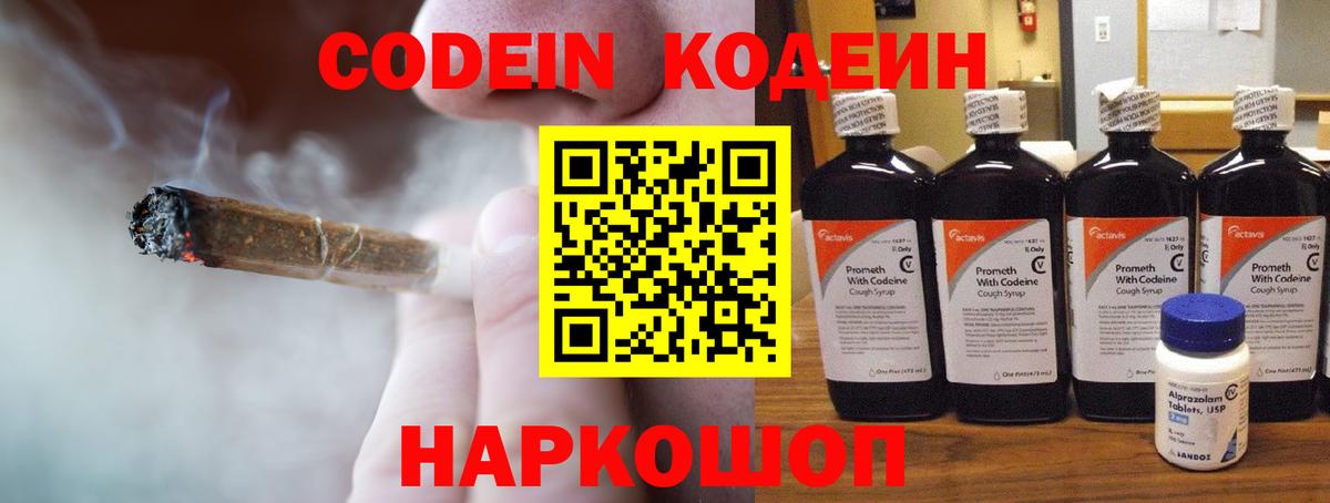 Кодеиновый сироп Lean напиток Lean (лин)  Вход с VPN  Кемерово 