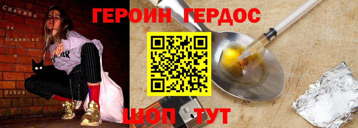 Героин VHQ  Кемерово 