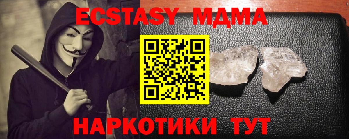 МДМА crystal  МДМА  Кемерово  MDMA кристаллы  Вход с VPN 