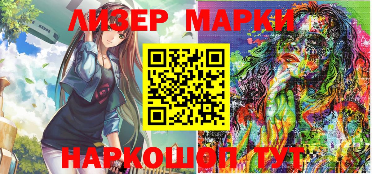 Наркотические марки 1,8мг Кемерово